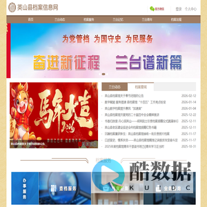 英山县档案信息网