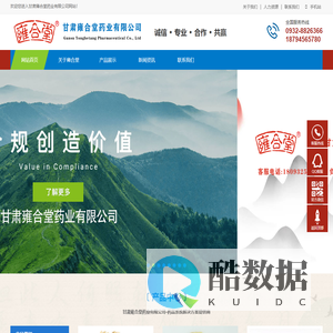 甘肃雍合堂药业有限公司