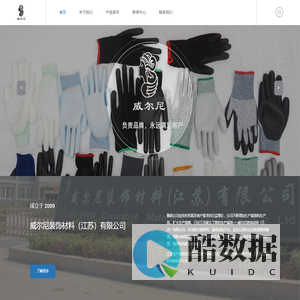 威尔尼装饰材料(江苏)有限公司_威尔尼