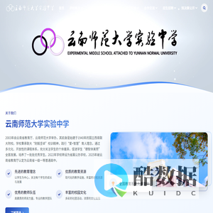 云南师范大学实验中学