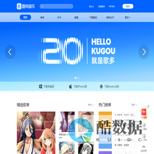 酷狗音乐 - 就是歌多！小说相声也很多！