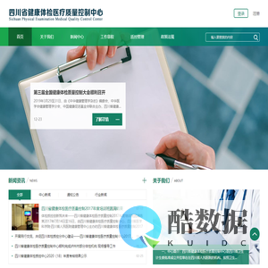 四川省健康体检医疗质量控制中心