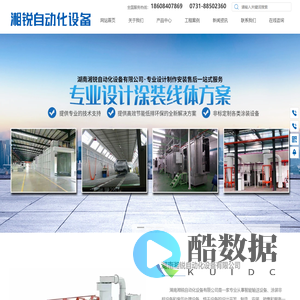 湖南湘锐自动化设备有限公司_烘干设备|输送设备/污水处理设备