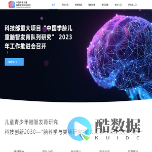 中国学龄儿童脑智发育队列