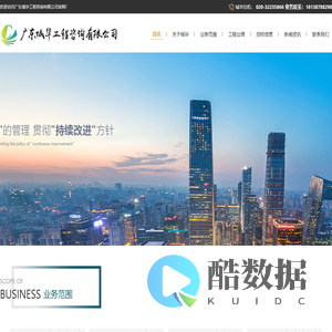 广东城华工程咨询有限公司