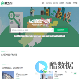 杭州康复养老网 - 杭州康复医院、养老院查询服务平台