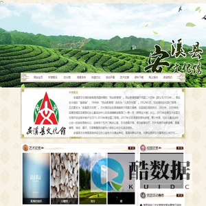 安溪县文化馆-官方网站