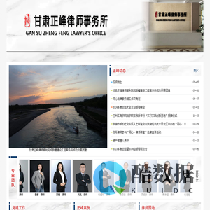 甘肃正峰律师事务所  首页