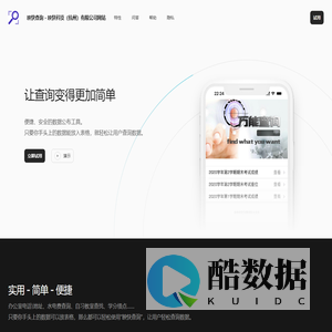 映快查询 - 映快科技（杭州）有限公司网站
