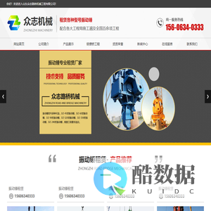 山东众志路桥机械工程有限公司,出租振动锤,租赁振动锤,振动锤厂家