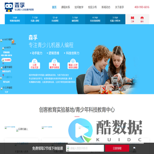 森孚机器人教育-stem少儿编程培训-森孚教育