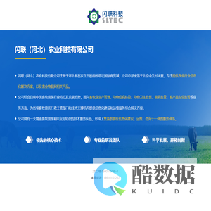 闪联（河北）农业科技有限公司