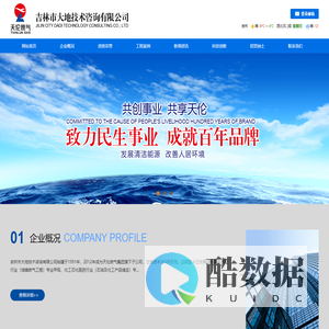 吉林市大地技术咨询有限公司