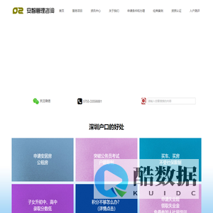 安智咨询网|深圳户口|深圳户口咨询|深圳市安智管理咨询有限公司