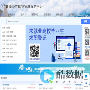 青海公共就业招聘服务平台