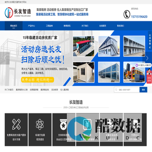 集装箱房-活动板房-住人集装箱生产厂家【南京长友】