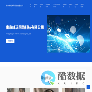 南京峰瑞网络科技有限公司