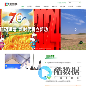 呼伦贝尔农垦集团