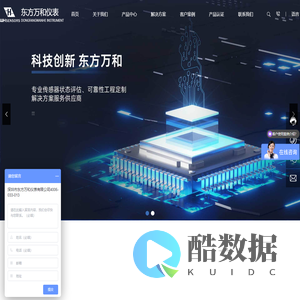 深圳市东方万和仪表有限公司