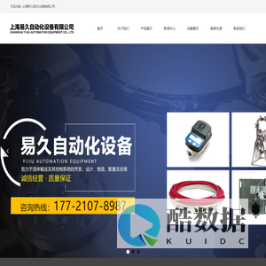 上海易久自动化设备有限公司