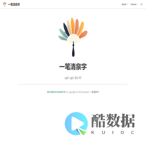 一笔清泉字