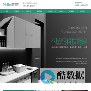 不锈钢科技厨房|不锈钢橱柜家具厨卫电器|中山市蒙蒂尼智能科技有限公司