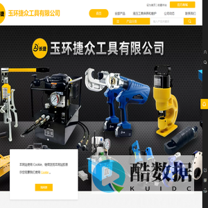 玉环捷众工具有限公司