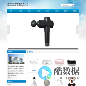 深圳市八德科技有限公司