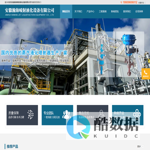 低压蒸汽液化喷射器_高压蒸汽喷射液化器_智能蒸汽喷射液化器_安徽瀚海喷射液化设备有限公司