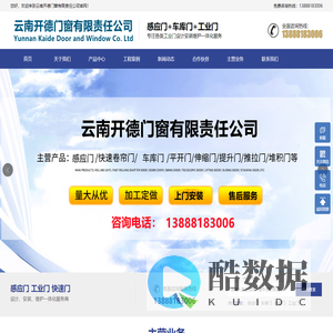 云南开德门窗|感应门|车库门|昆明门窗厂家|旋转门