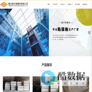 防爆板_抗爆板_硅酸钙板_水泥压力板_防爆墙_箱房地板_唐山市施尔得建材有限公司