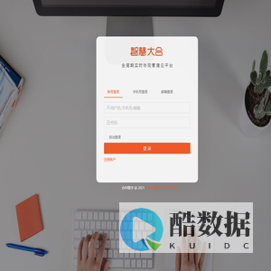 合中数字智慧大合信息管理系统