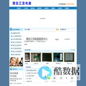 清远市清城区新城江浩电脑服务中心