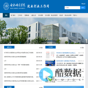 合肥师范学院就业创业工作网