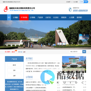 福建泉州闽光钢铁有限责任公司欢迎您