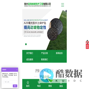 衡水富海堤坡防护工程有限公司