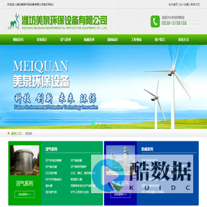 潍坊美泉环保设备有限公司,沼气厌氧发酵罐,正负压保护器,水封罐,脱水罐,脱硫罐