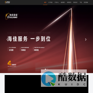 海佳彩亮_LED显示屏_小间距LED显示屏_海佳集团_LED显示系统解决方案提供商