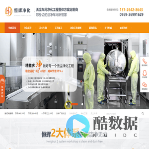 广东恒辉净化工程公司:专业百级到十万级无尘车间净化车间施工承包商