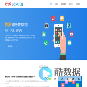 妙派APP-共基网络员工,维修管理,租赁服务管理软件-杭州共基网络