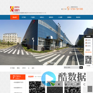 湖南金富力新能源股份有限公司 HUNAN KINGFULI NEW ENERGY CO., LTD.