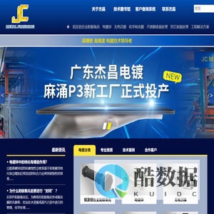 东莞电镀厂_深圳电镀厂_金属表面处理-广东杰昌五金制品有限公司