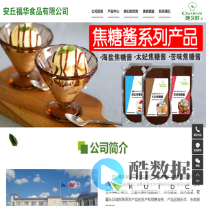 安丘福华食品有限公司