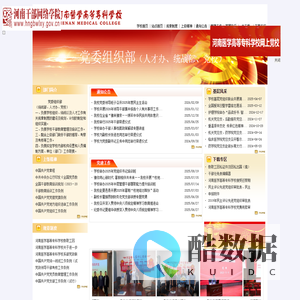 党委组织统战部