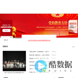 威海市第一中学.公益_ 威海市第一中学