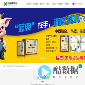 江西利德菲生物药业有限公司-高科技兽药制剂企业