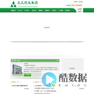 甘肃天元药业集团有限公司