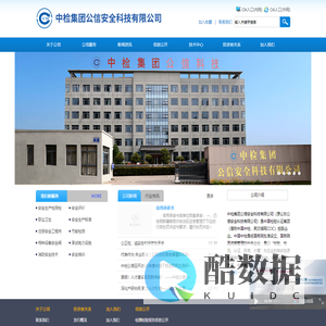 中检集团公信安全科技有限公司