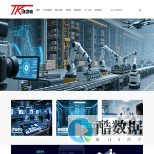 广州市太克电子科技有限公司 - 官网