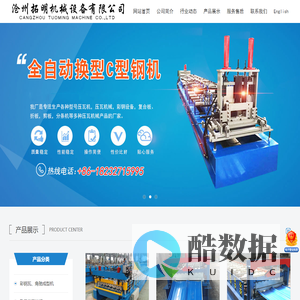 彩钢压瓦机,龙骨设备,复合机,檩条机,C型钢,角驰机,扣板机_拓明机械